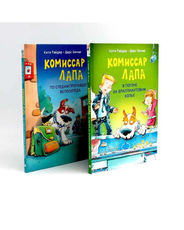 Комиссар Лапа. В погоне…По следам (комплект из 2-х книг)