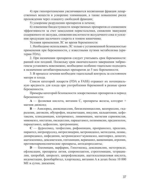 Соматические заболевания во время беременности (междисциплинарный консенсус): Учебно-методическое пособие. 2-е изд., перераб. и доп