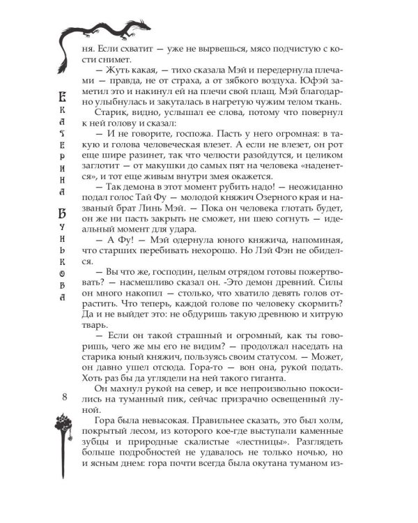 Мэй и демон