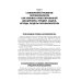 Патофизиология: Учебник. 7-е изд., перераб.и доп