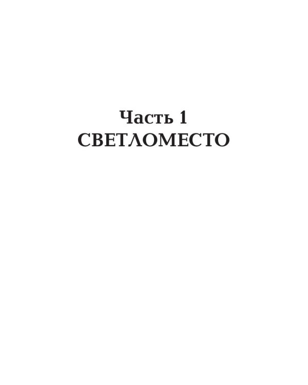 Ярослава. Знахарка