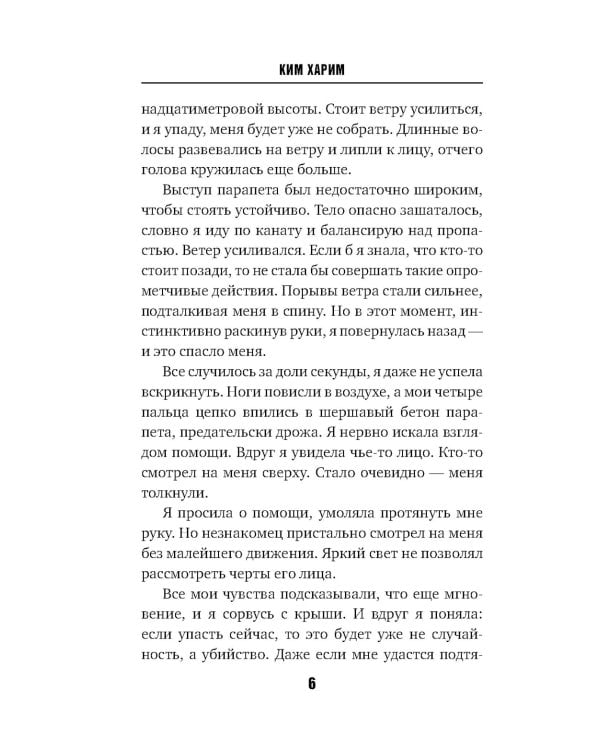 День, когда я исчезла