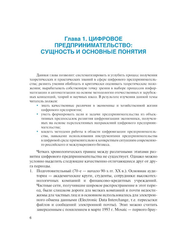 Электронная коммерция: Учебник