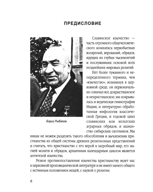 Язычество древних славян