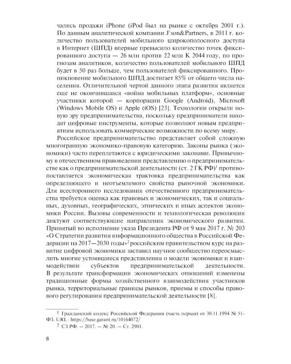 Электронная коммерция: Учебник