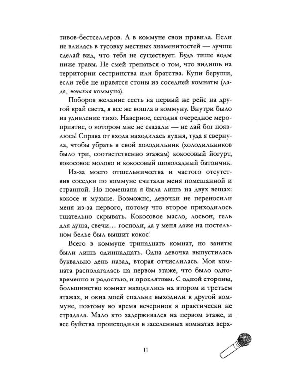 Дополнительное изображение книги «Кокосовый фраппучино»