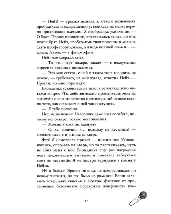 Дополнительное изображение книги «Кокосовый фраппучино»