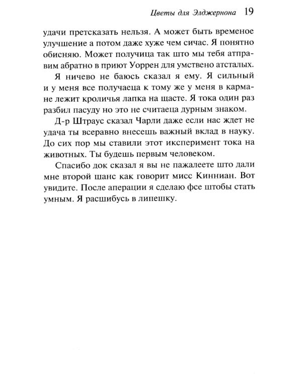 Цветы для Элджернона