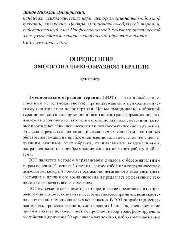 Эмоционально-образная (аналитически-действенная) терапия. Новый этап развития: сборник статей