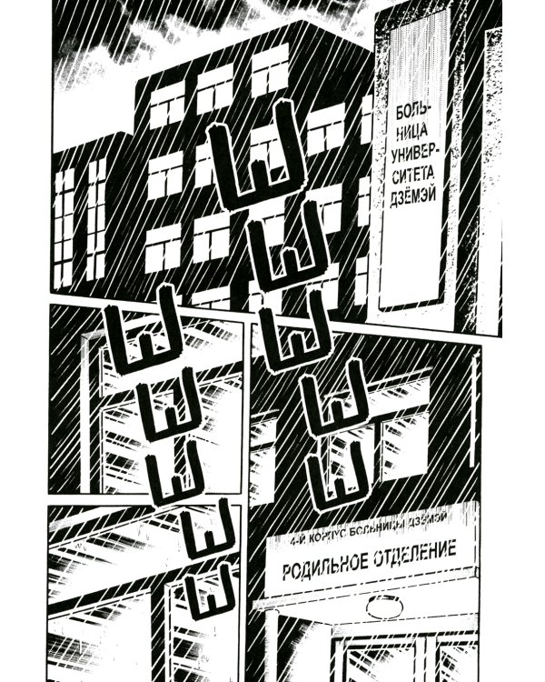 Девочка из ада: манга