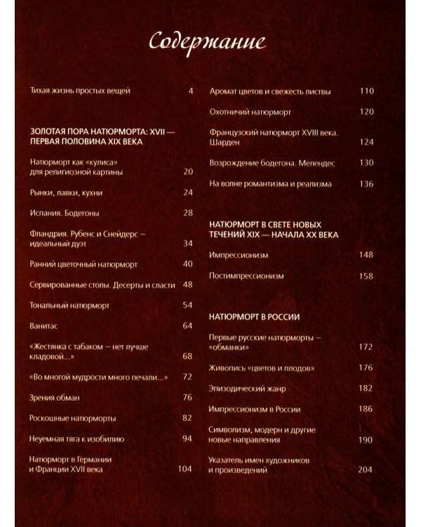 Шедевры натюрморта