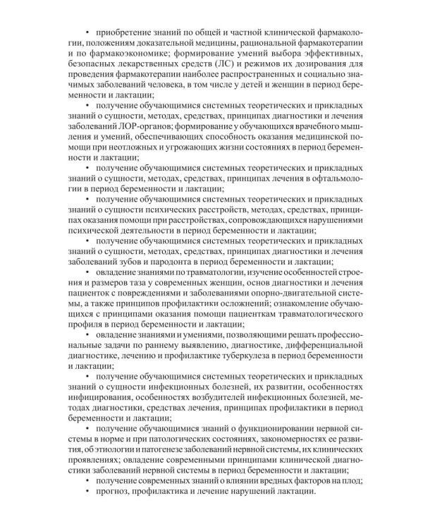 Соматические заболевания во время беременности (междисциплинарный консенсус): Учебно-методическое пособие. 2-е изд., перераб. и доп