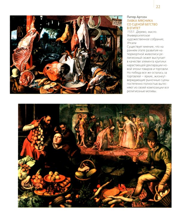 Шедевры натюрморта