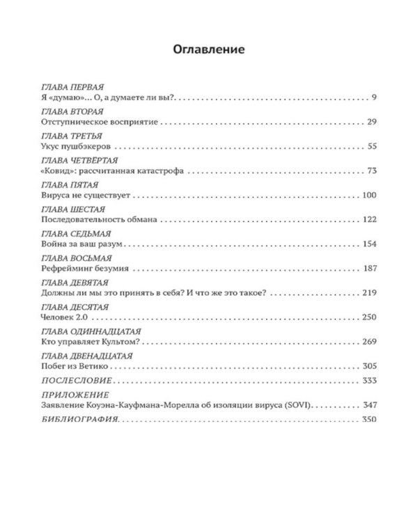 Восприятие отступнического разума