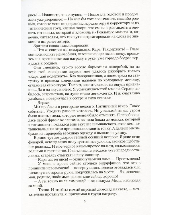 Эфириус. Что скрывает Эдем: роман