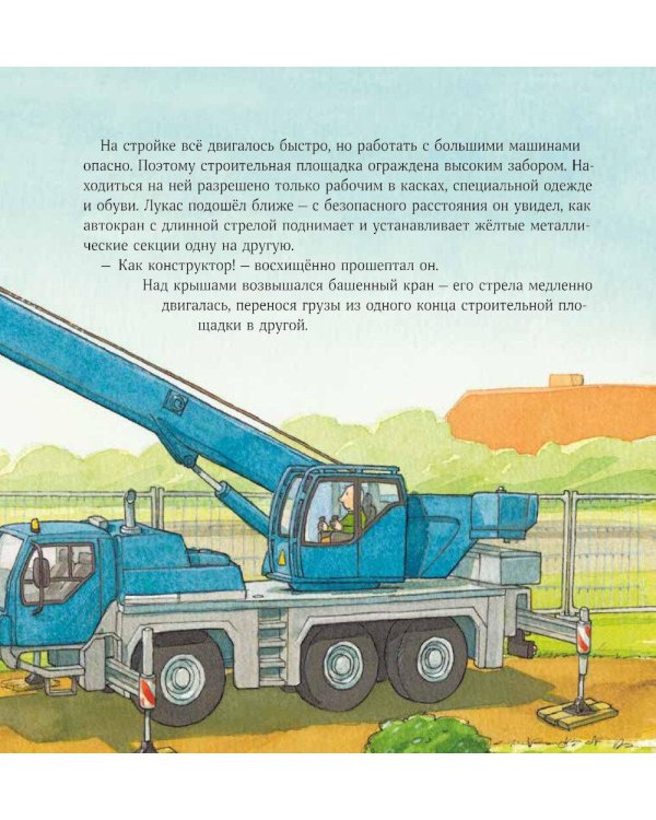 Машинки-помощники на стройке