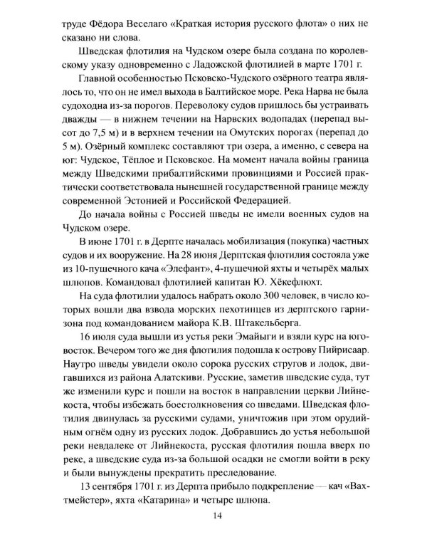 Военно-морской флот России. От Петра Великого до СВО
