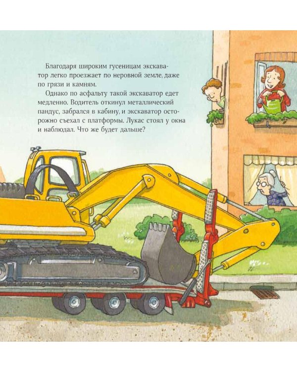 Машинки-помощники на стройке