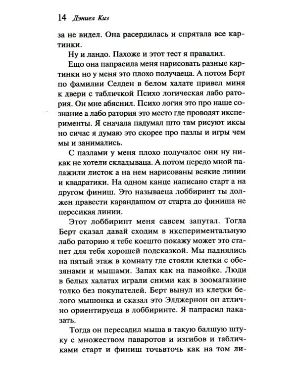 Цветы для Элджернона