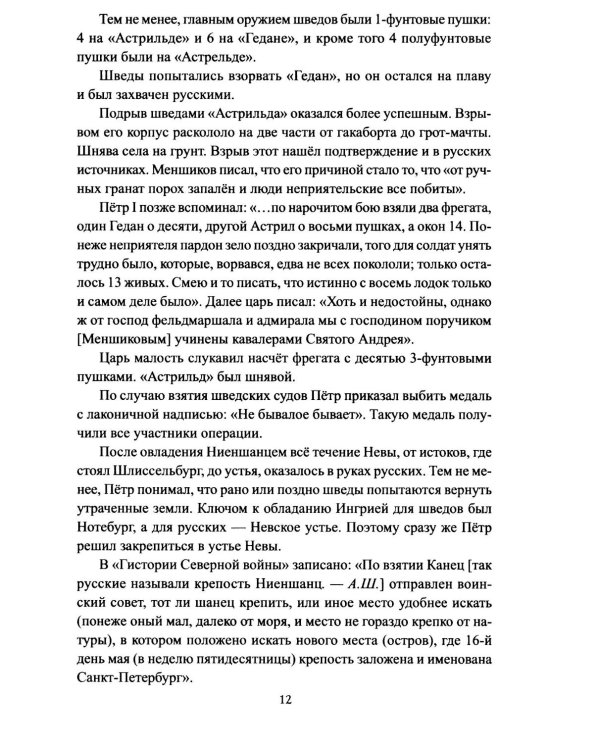 Военно-морской флот России. От Петра Великого до СВО