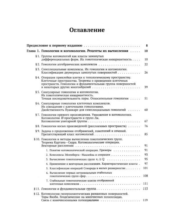 Современная геометрия: Методы и приложения. Т. 3: Теория гомологий. 7-е изд
