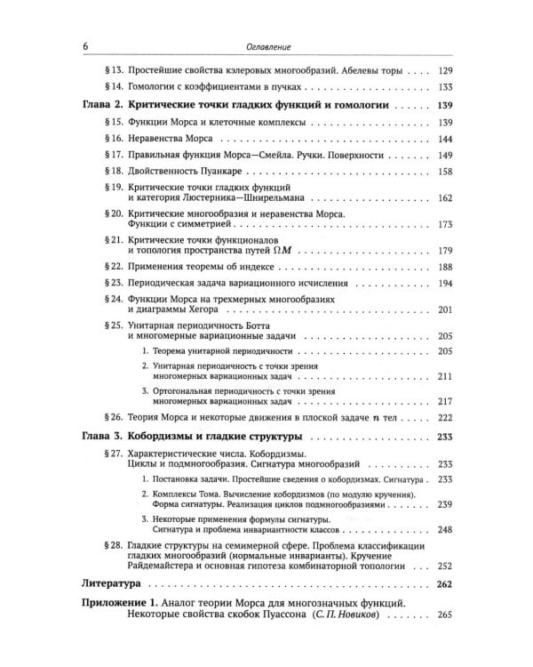 Современная геометрия: Методы и приложения. Т. 3: Теория гомологий. 7-е изд