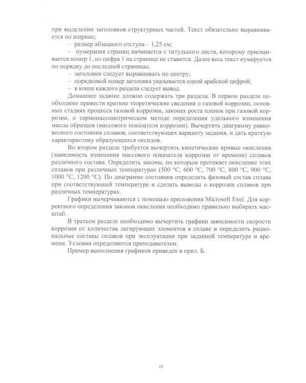 Защита материалов от коррозии. Практикум: Учебное пособие