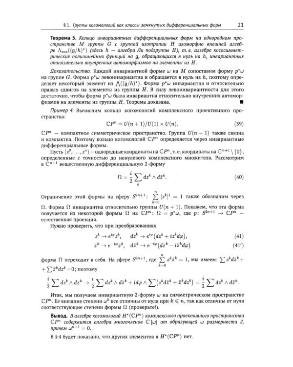 Современная геометрия: Методы и приложения. Т. 3: Теория гомологий. 7-е изд