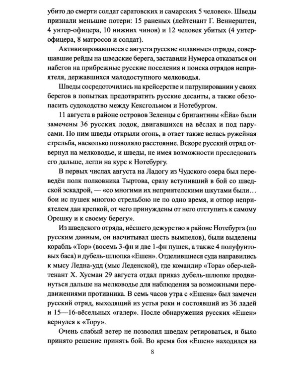 Военно-морской флот России. От Петра Великого до СВО