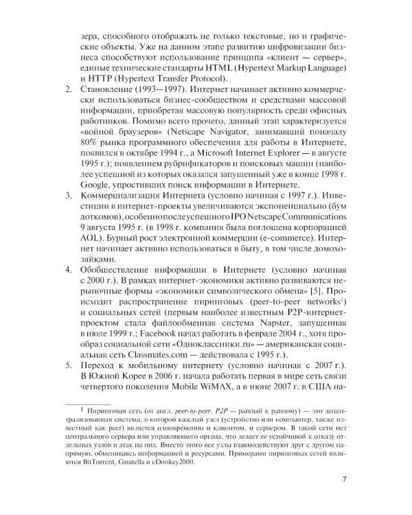 Электронная коммерция: Учебник