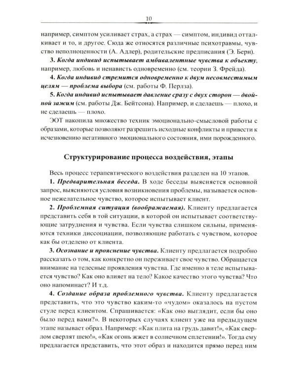 Эмоционально-образная (аналитически-действенная) терапия. Новый этап развития: сборник статей