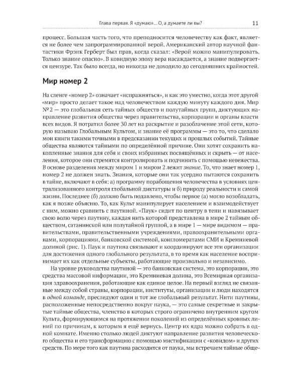 Восприятие отступнического разума