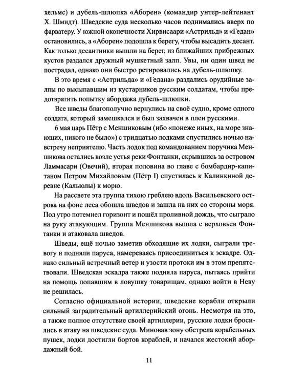 Военно-морской флот России. От Петра Великого до СВО