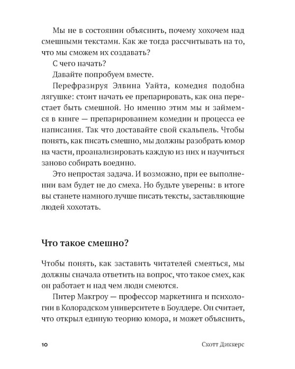 Уже смешно: Как писать комические тексты