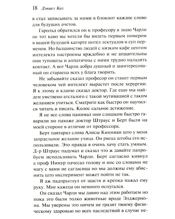 Цветы для Элджернона