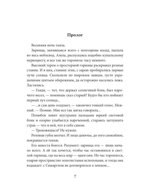 Ярослава. Знахарка