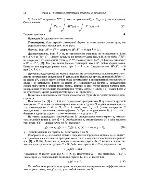 Современная геометрия: Методы и приложения. Т. 3: Теория гомологий. 7-е изд