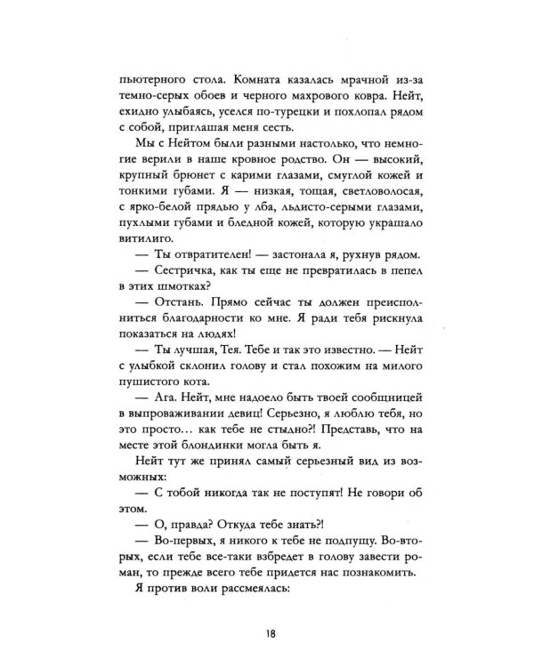 Дополнительное изображение книги «Кокосовый фраппучино»