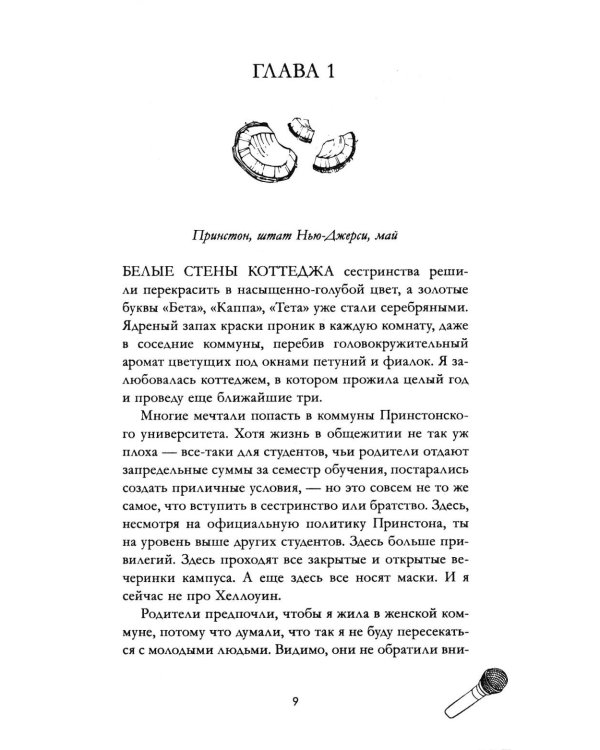 Дополнительное изображение книги «Кокосовый фраппучино»