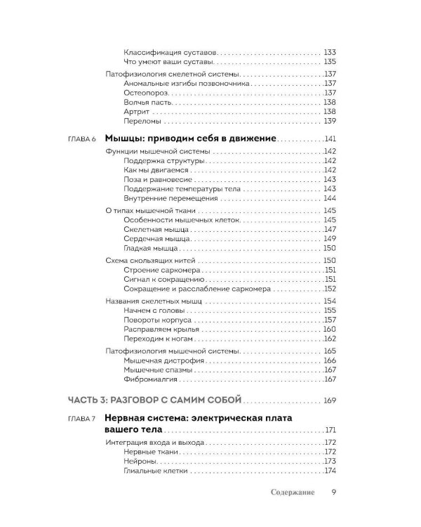 Анатомия и физиология для чайников. 3-е изд