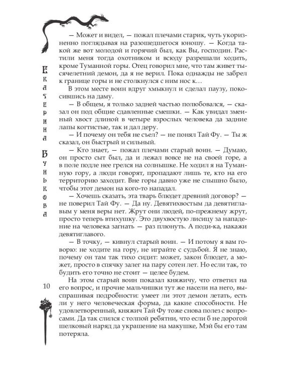 Мэй и демон