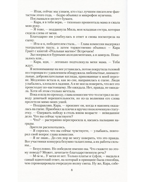 Эфириус. Что скрывает Эдем: роман