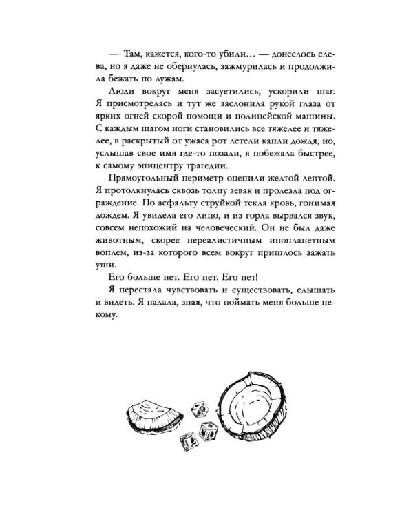 Дополнительное изображение книги «Кокосовый фраппучино»