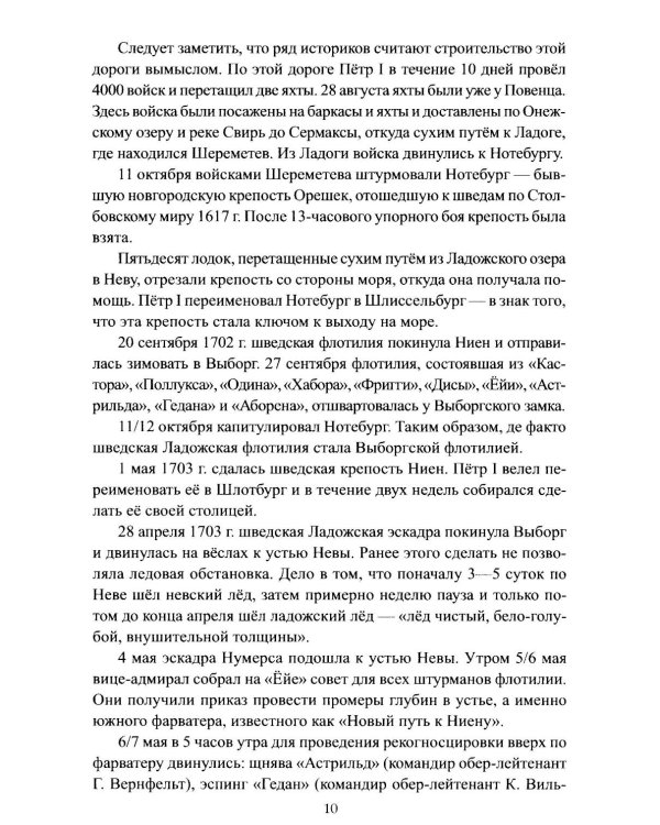 Военно-морской флот России. От Петра Великого до СВО
