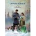 Ярослава. Знахарка