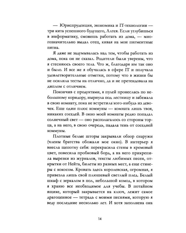 Дополнительное изображение книги «Кокосовый фраппучино»