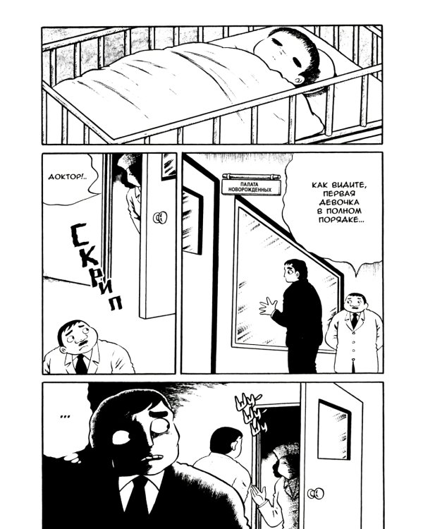 Девочка из ада: манга