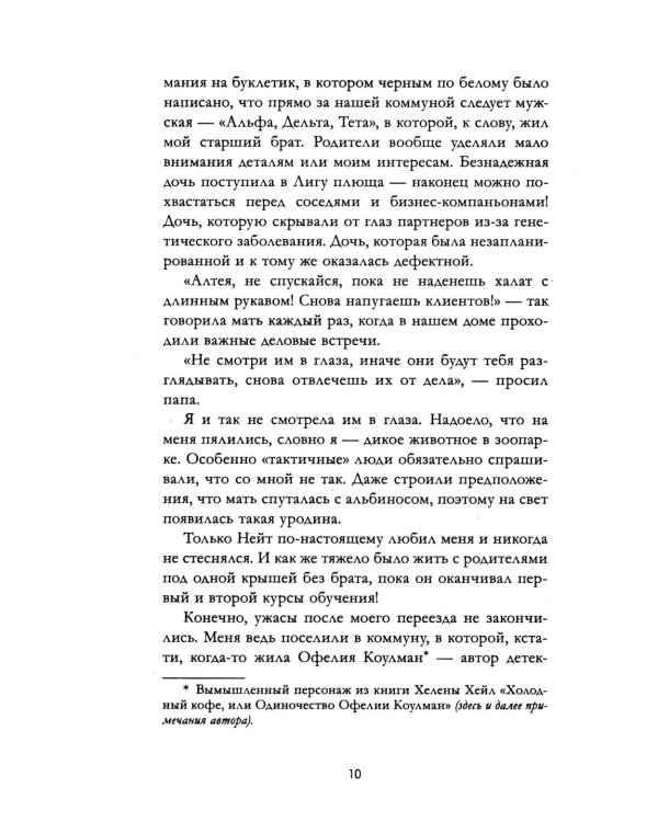Дополнительное изображение книги «Кокосовый фраппучино»