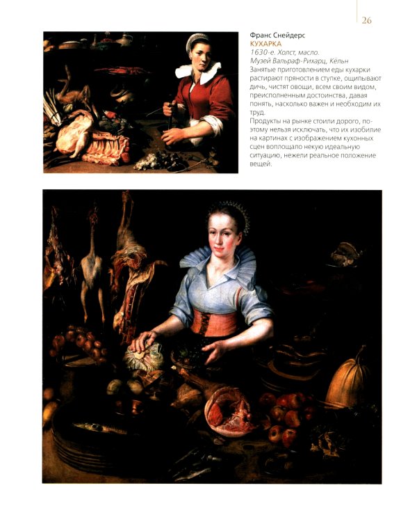 Шедевры натюрморта