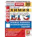 ЕГЭ 2025. Химия. 30 вариантов. Типовые варианты экзаменационных заданий